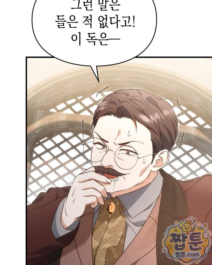 시간치료사 세레스 6화 124
