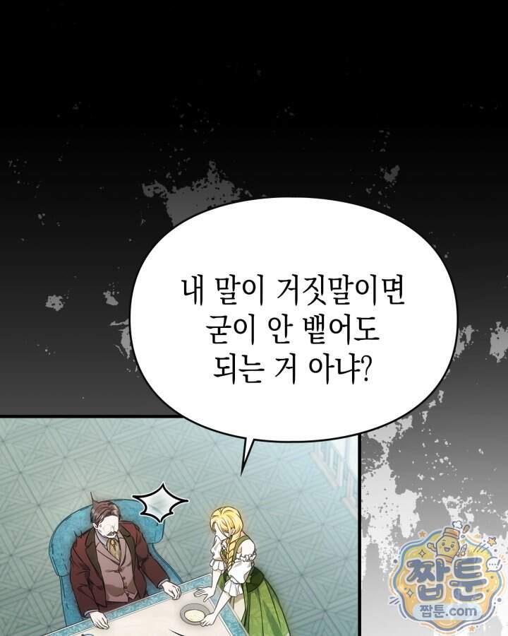 시간치료사 세레스 6화 127