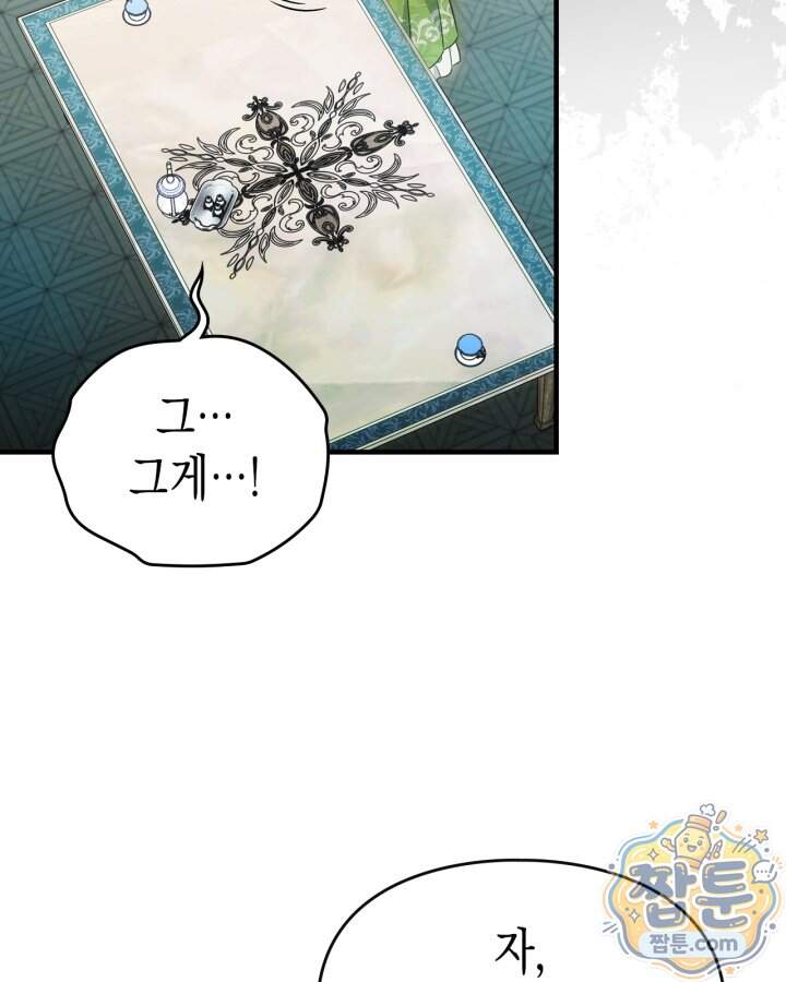 시간치료사 세레스 6화 128