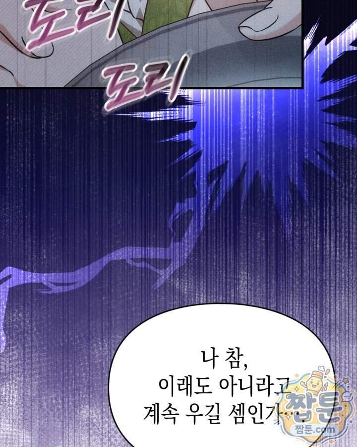 시간치료사 세레스 6화 132