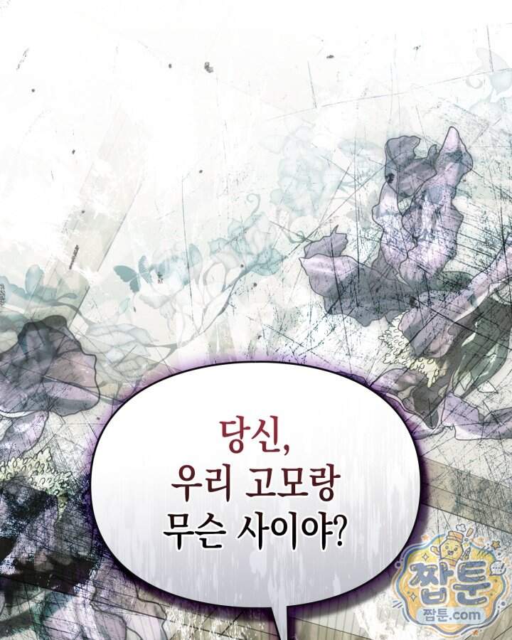 시간치료사 세레스 6화 139