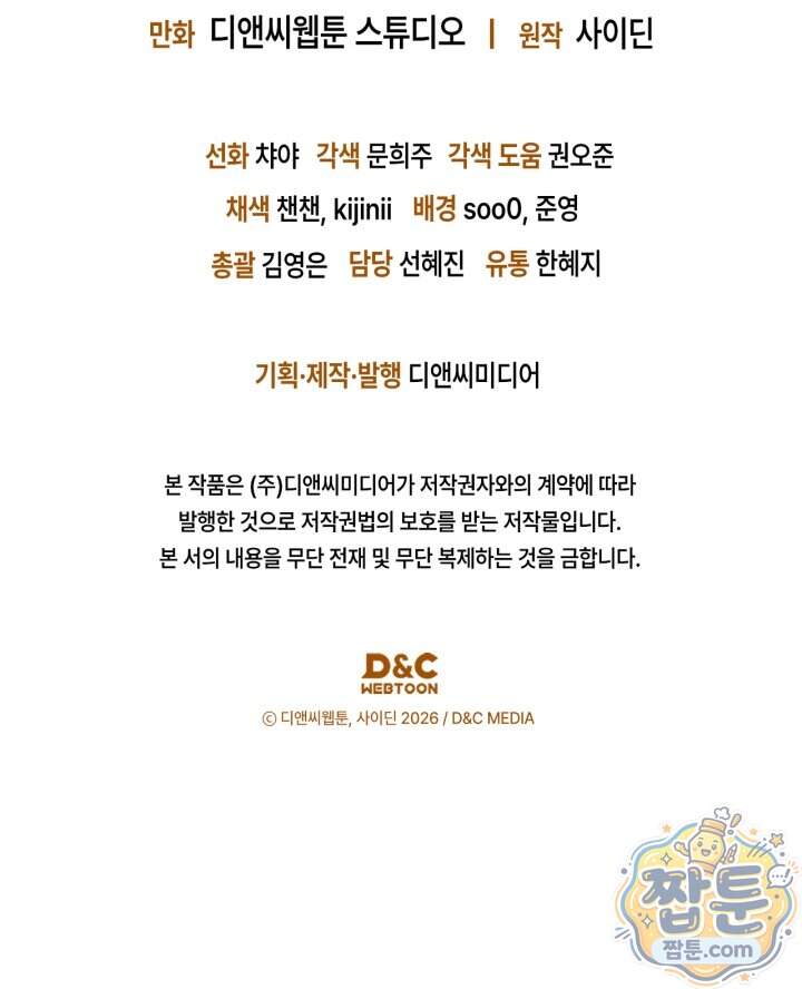 시간치료사 세레스 6화 144