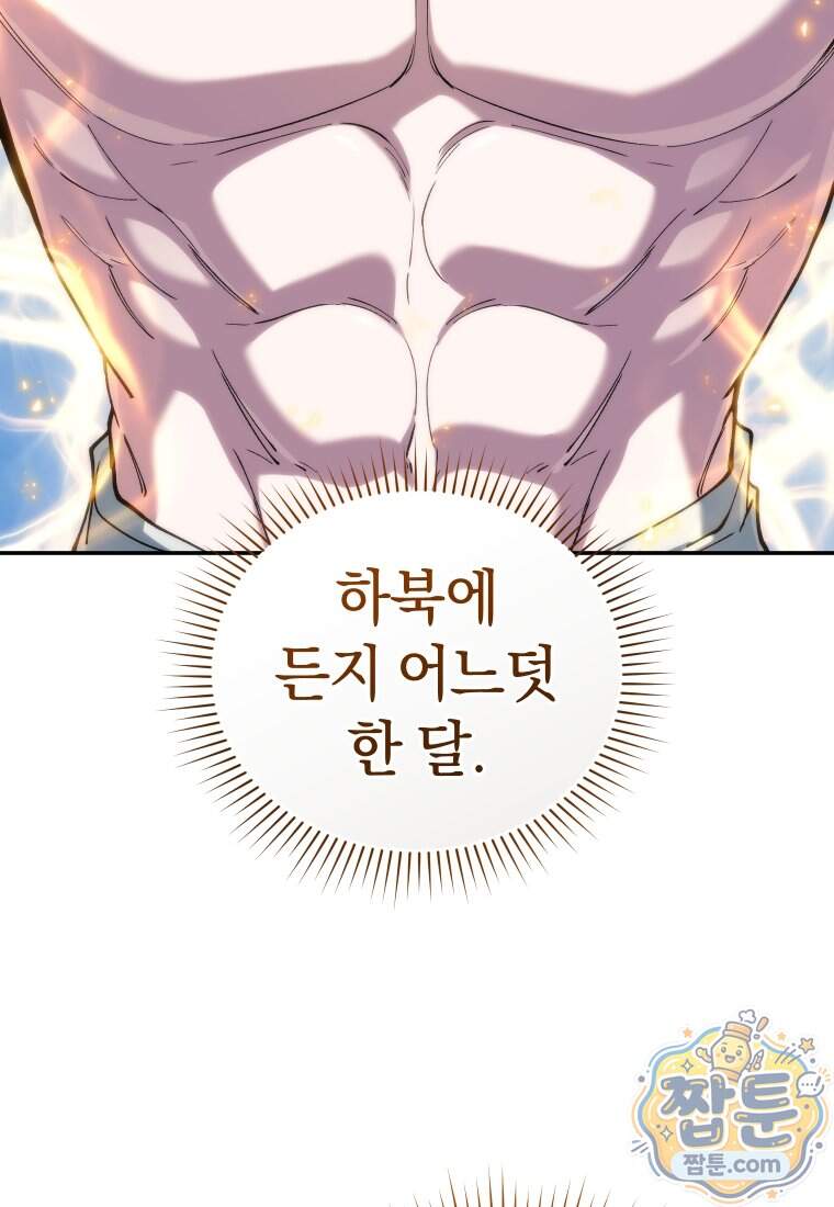 우리 아빠는 천하제일인 10화 10