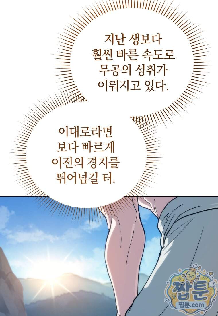 우리 아빠는 천하제일인 10화 11