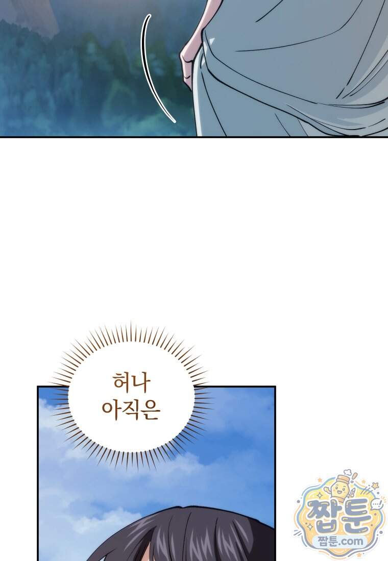 우리 아빠는 천하제일인 10화 12