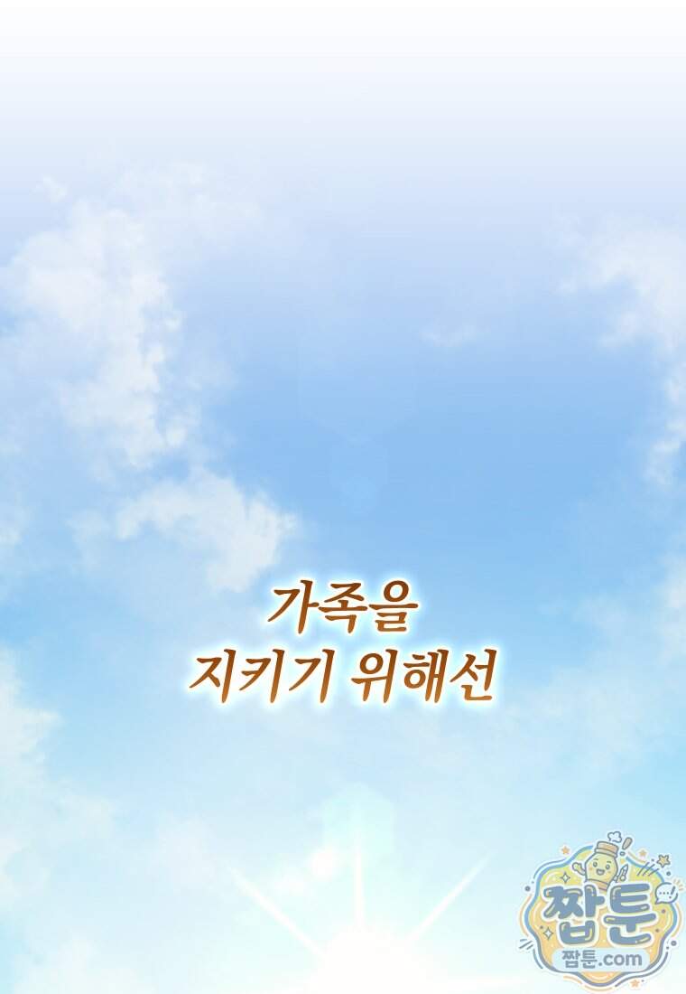 우리 아빠는 천하제일인 10화 14