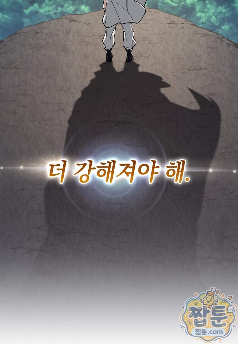 우리 아빠는 천하제일인 10화 16