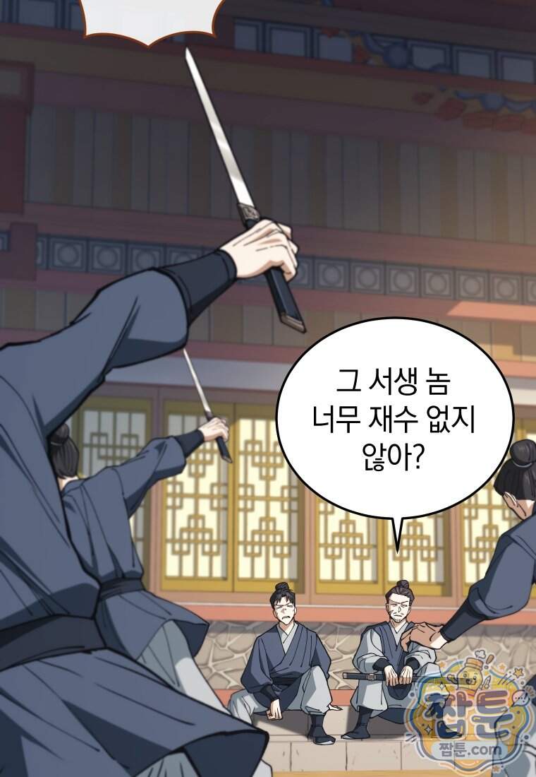 우리 아빠는 천하제일인 10화 21