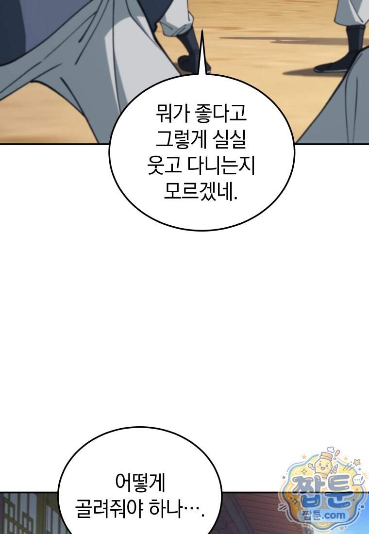 우리 아빠는 천하제일인 10화 22
