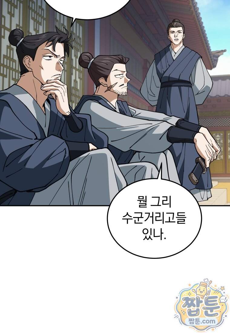 우리 아빠는 천하제일인 10화 23