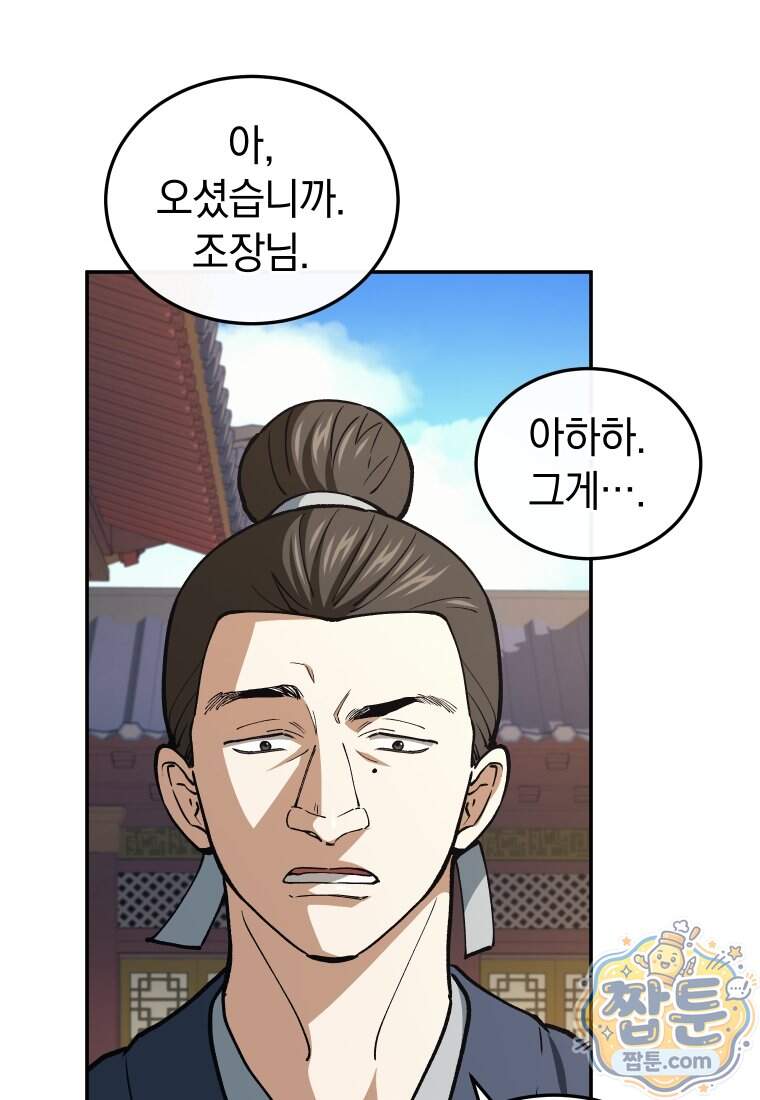 우리 아빠는 천하제일인 10화 24