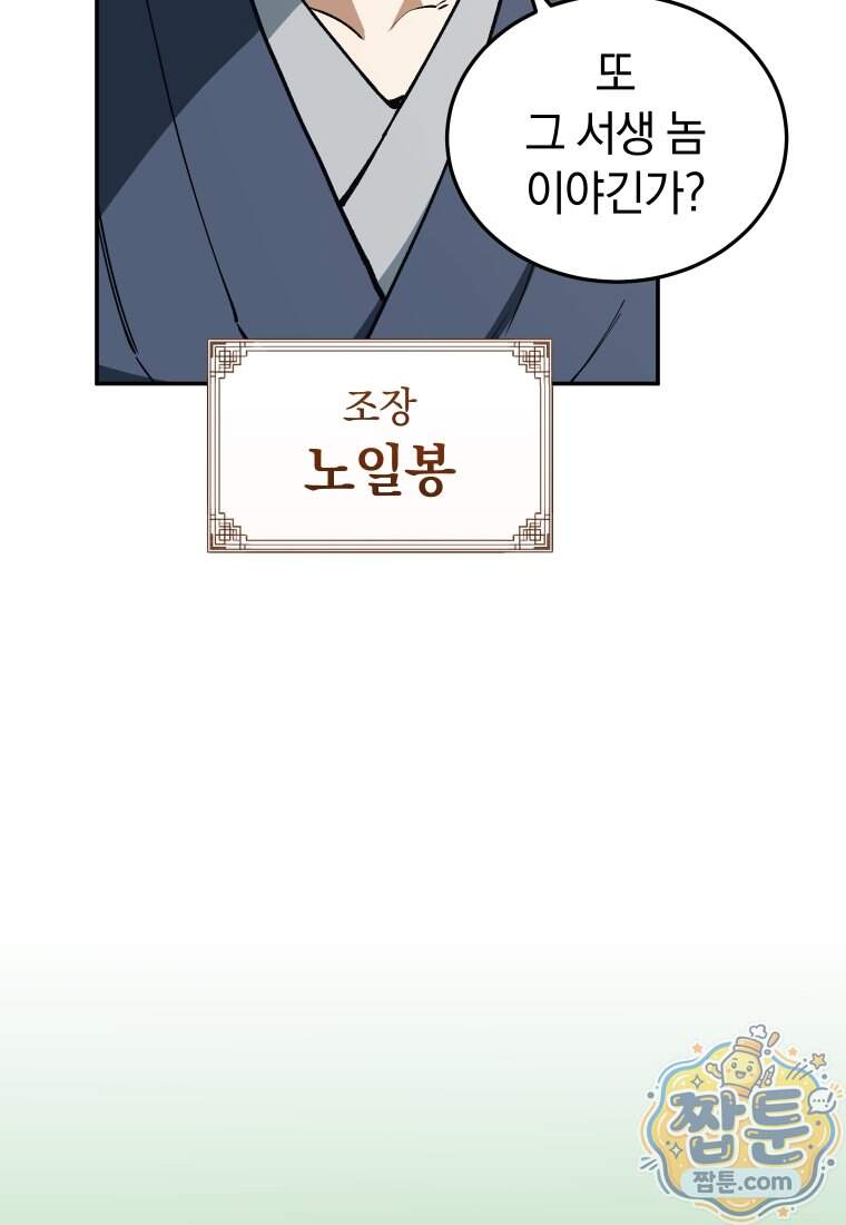우리 아빠는 천하제일인 10화 25