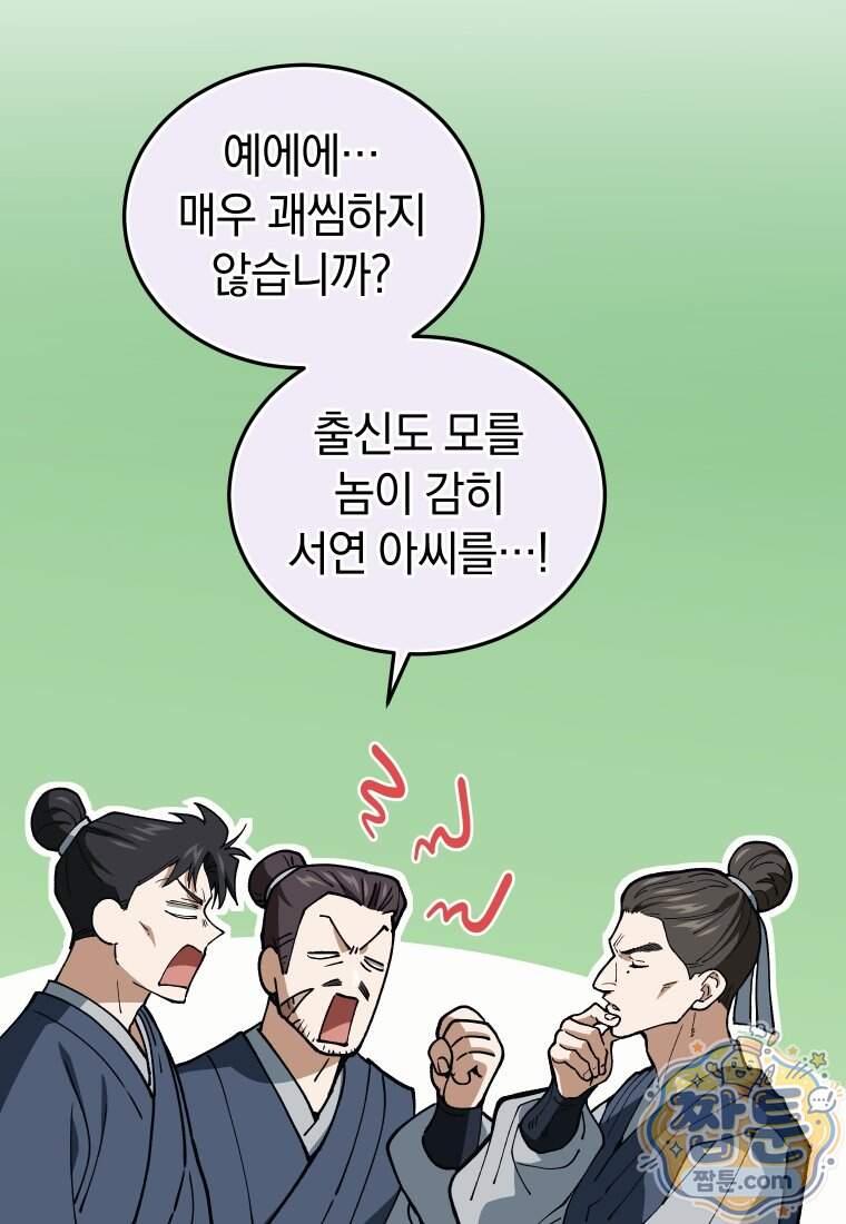 우리 아빠는 천하제일인 10화 26