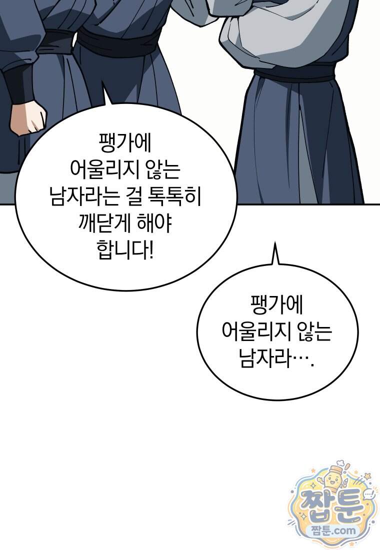 우리 아빠는 천하제일인 10화 27
