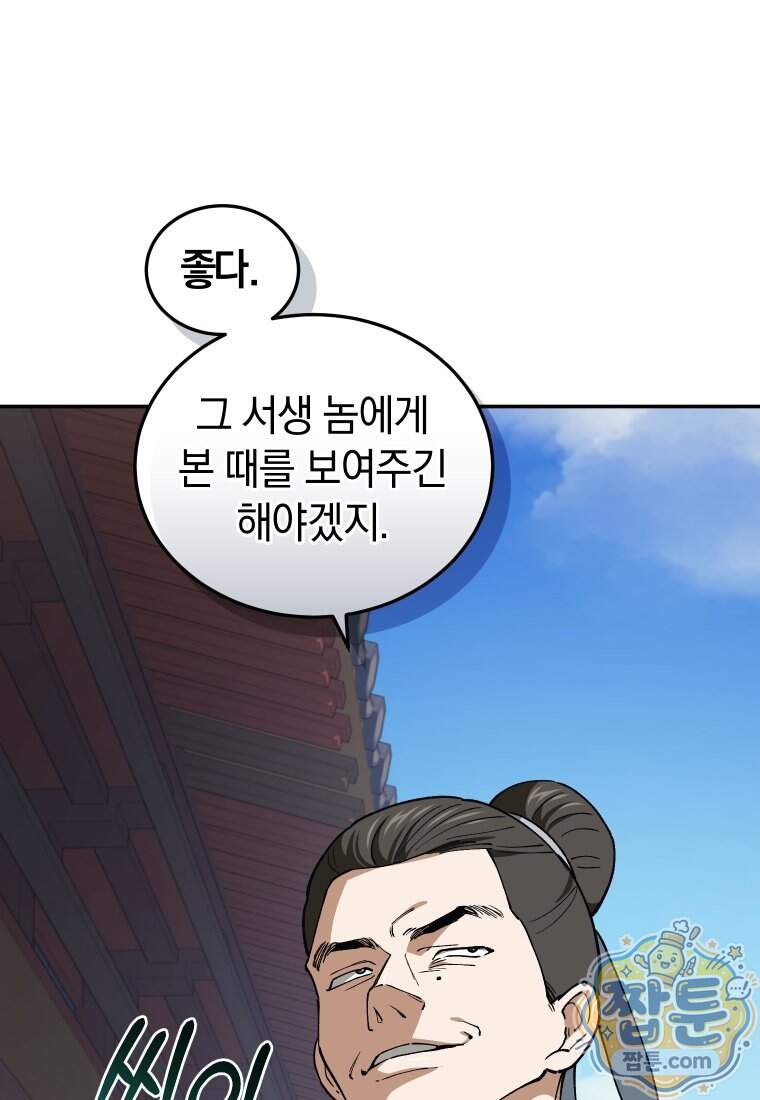 우리 아빠는 천하제일인 10화 28