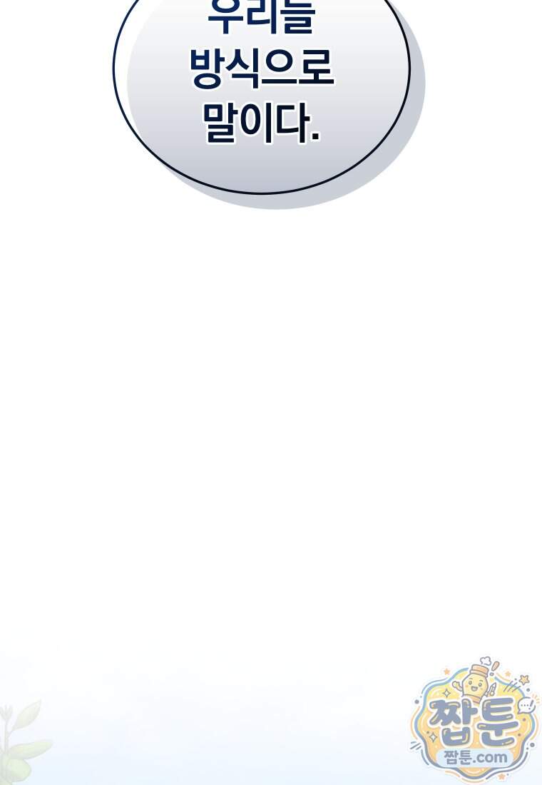 우리 아빠는 천하제일인 10화 30