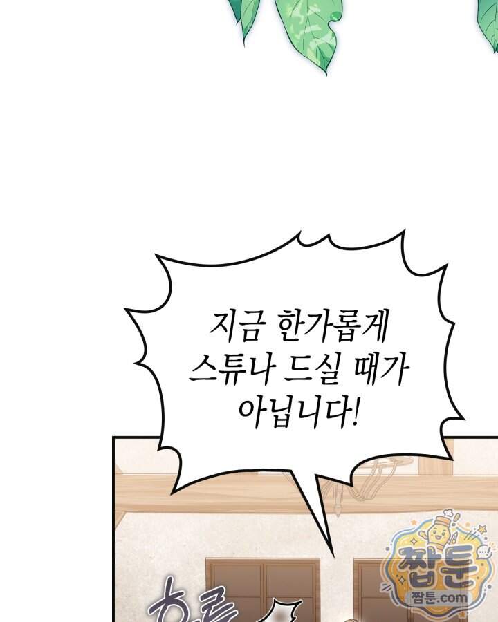 시간치료사 세레스 12화 4