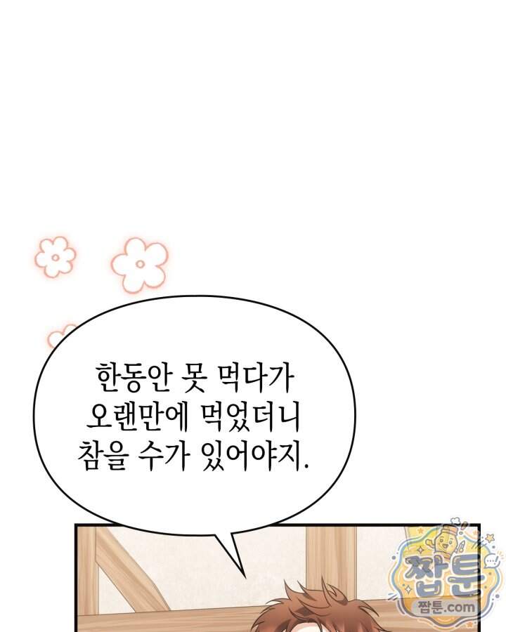 시간치료사 세레스 12화 23