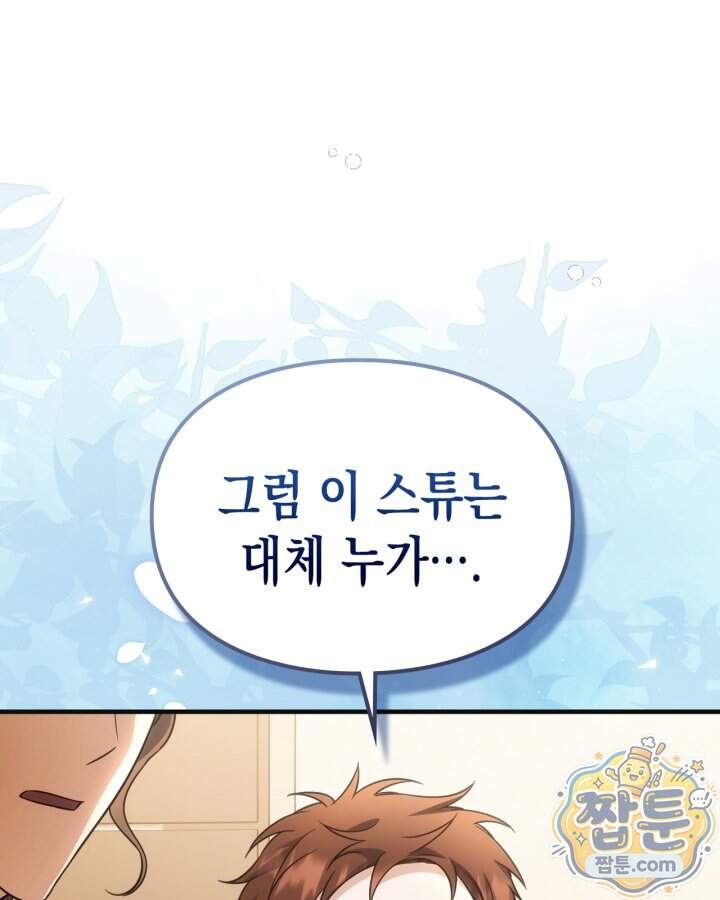 시간치료사 세레스 12화 30