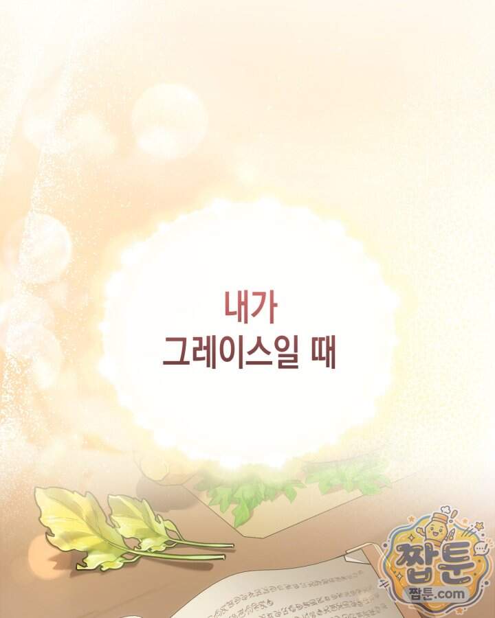 시간치료사 세레스 12화 40
