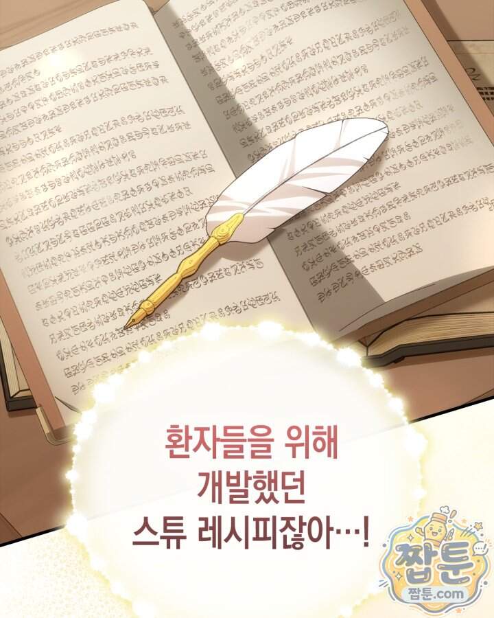 시간치료사 세레스 12화 41