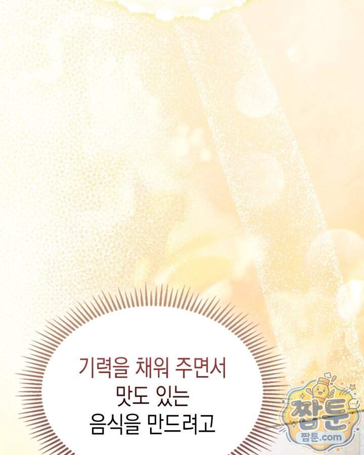 시간치료사 세레스 12화 42
