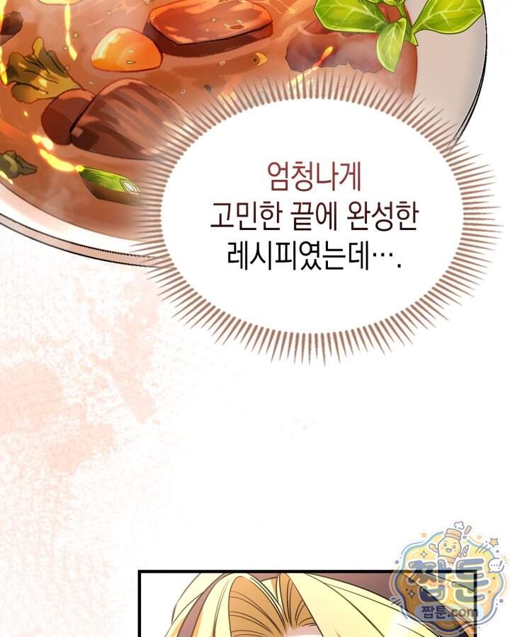 시간치료사 세레스 12화 44