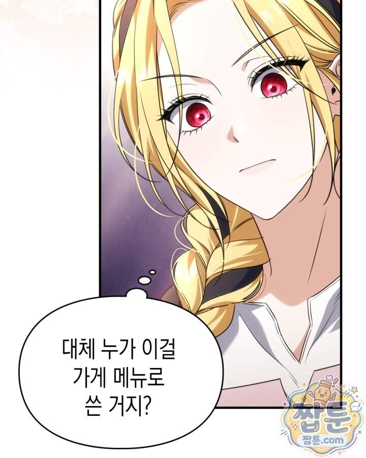 시간치료사 세레스 12화 45