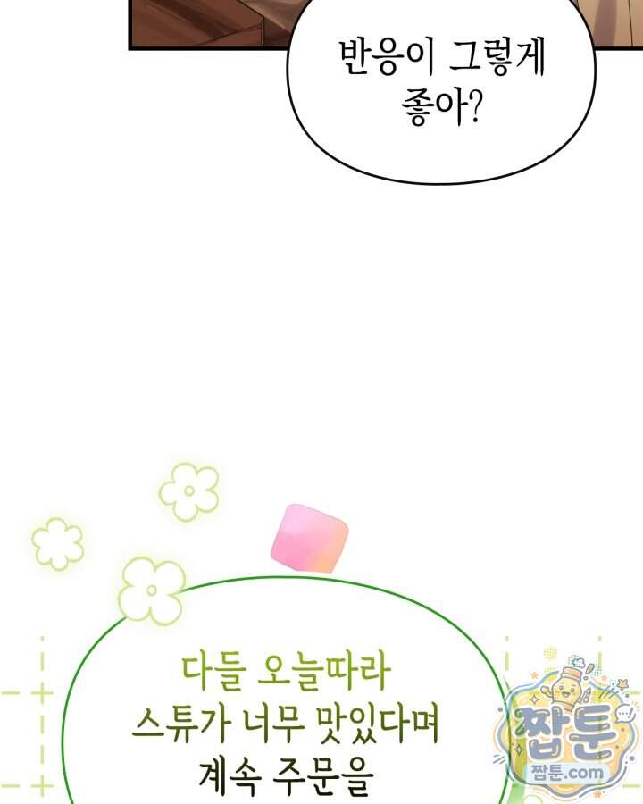 시간치료사 세레스 12화 48