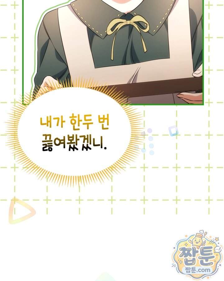 시간치료사 세레스 12화 50