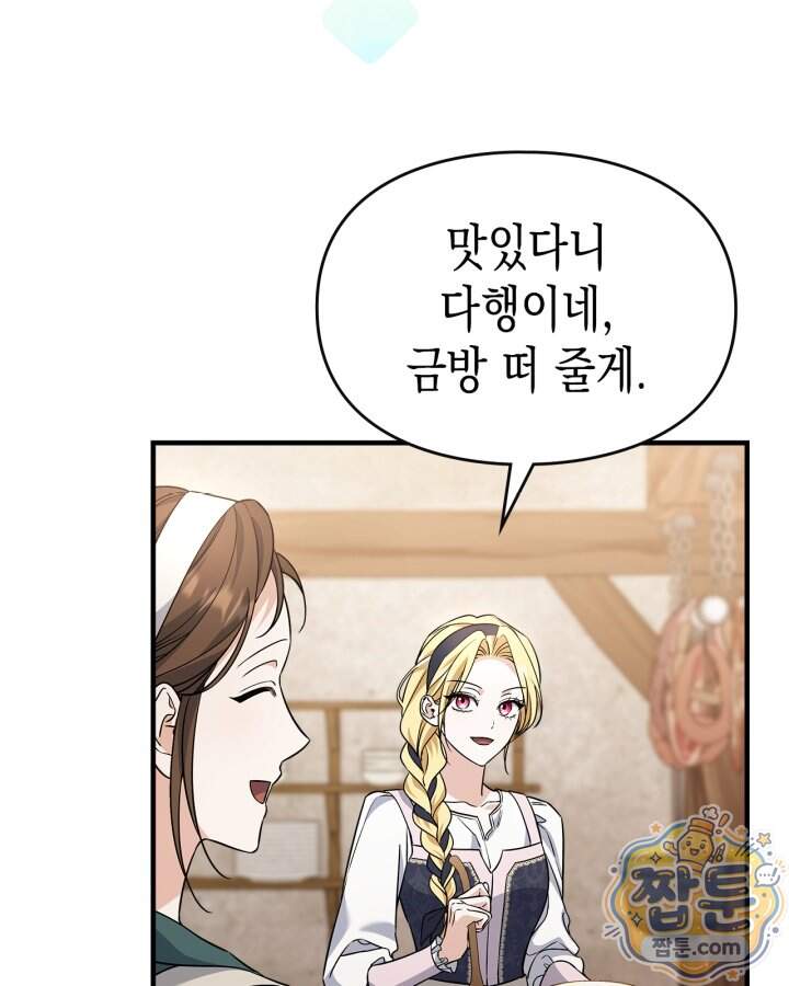 시간치료사 세레스 12화 51