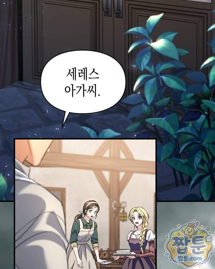 시간치료사 세레스 12화 55