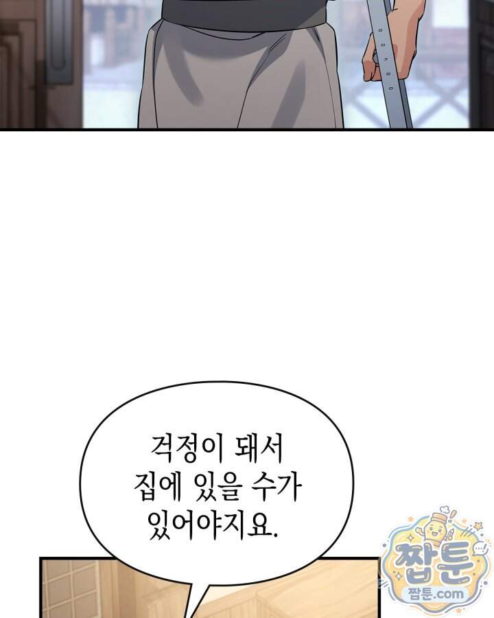 시간치료사 세레스 12화 58