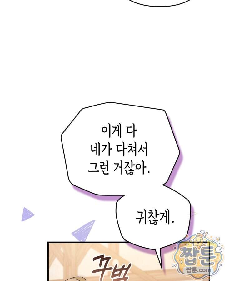 시간치료사 세레스 12화 60