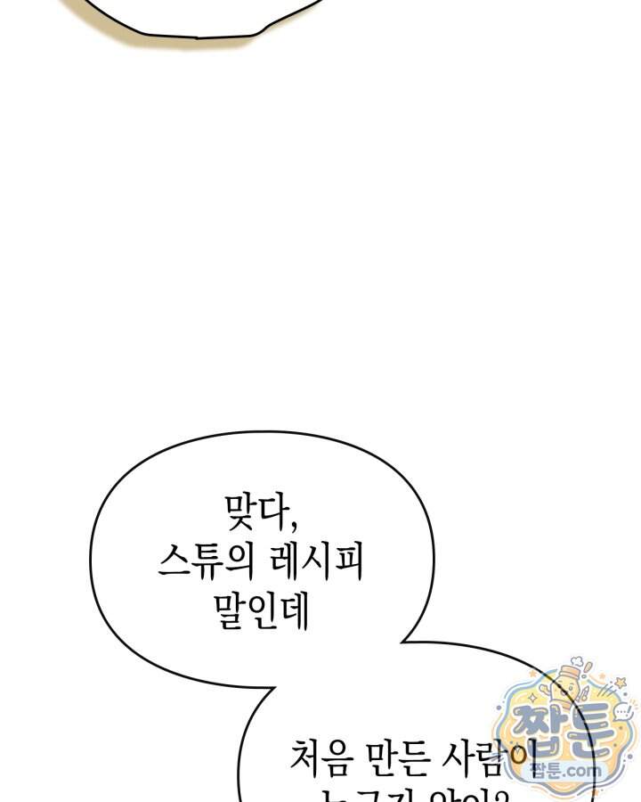 시간치료사 세레스 12화 62