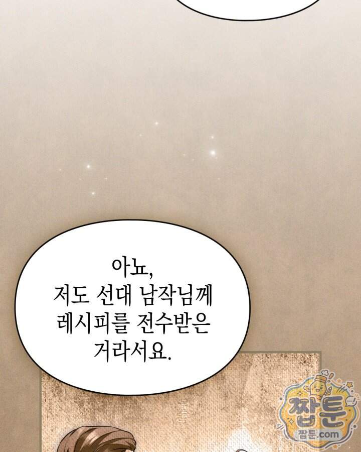 시간치료사 세레스 12화 64