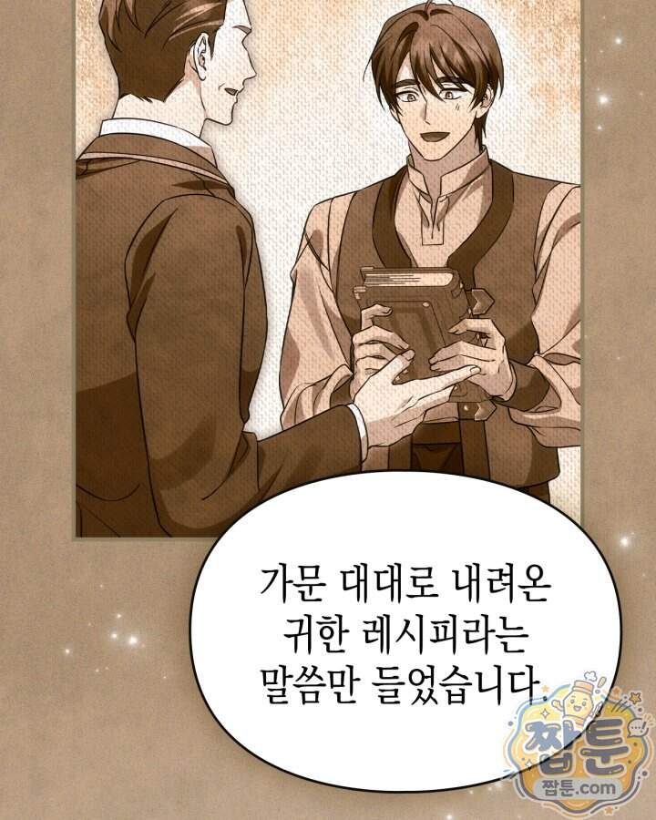 시간치료사 세레스 12화 65