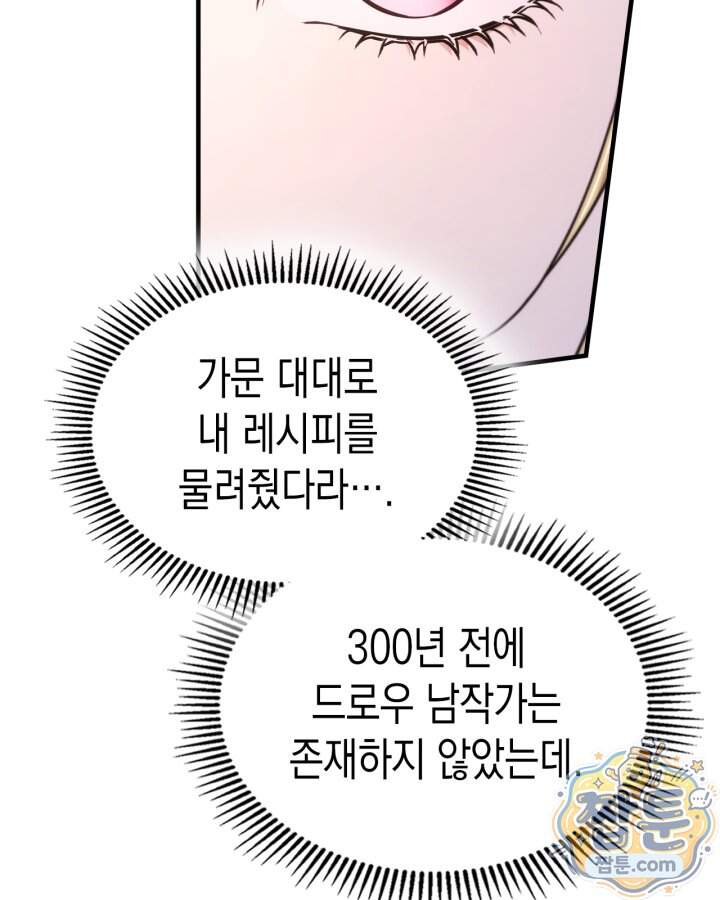 시간치료사 세레스 12화 67