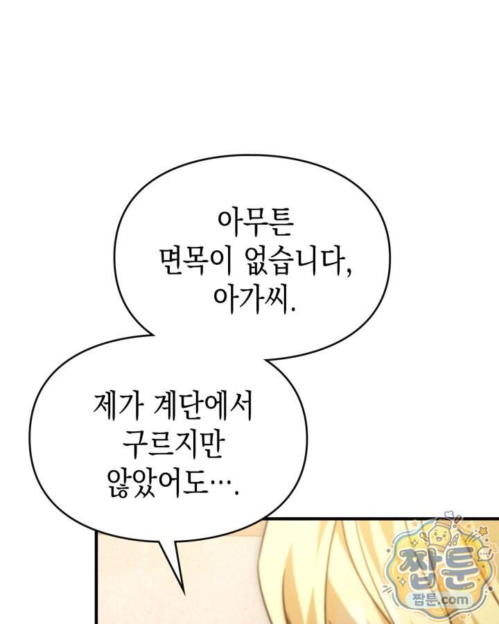 시간치료사 세레스 12화 69
