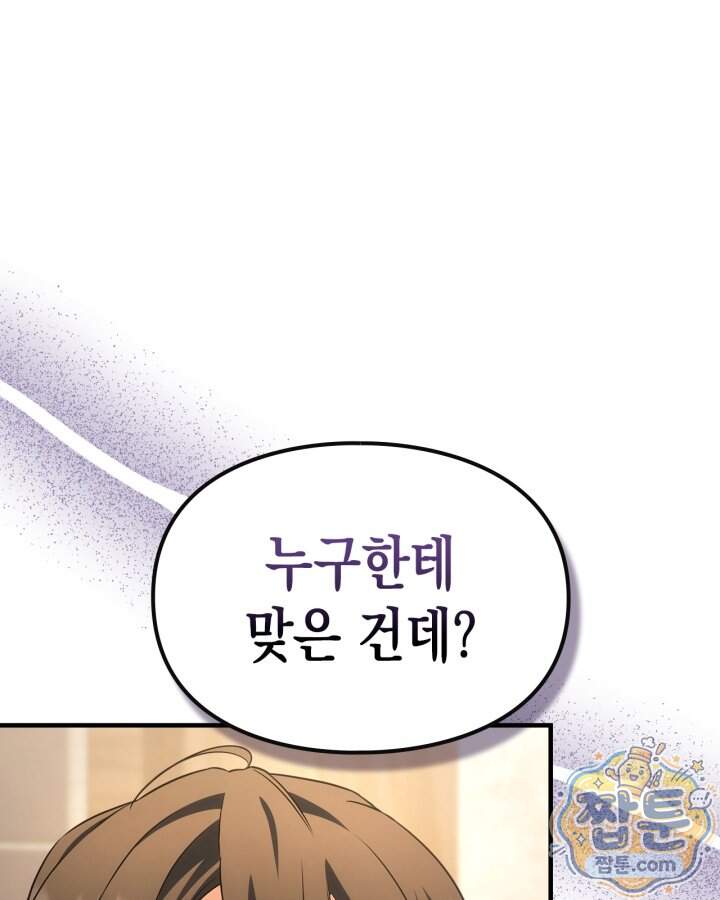 시간치료사 세레스 12화 71