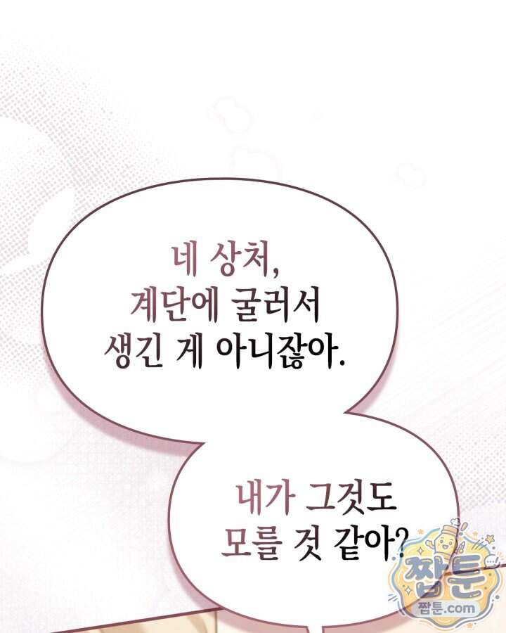 시간치료사 세레스 12화 73
