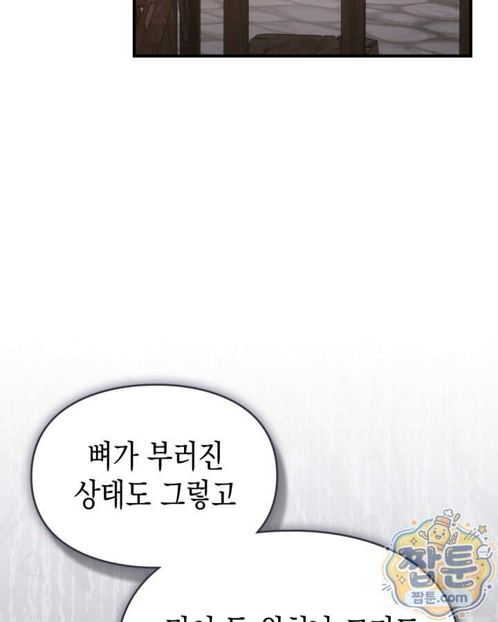 시간치료사 세레스 12화 78