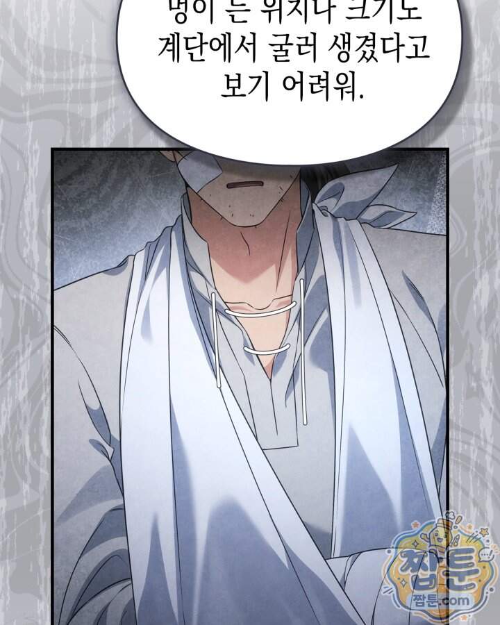 시간치료사 세레스 12화 79
