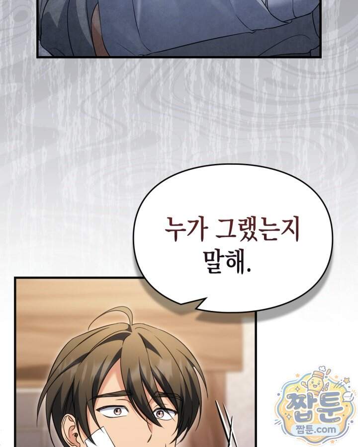 시간치료사 세레스 12화 80