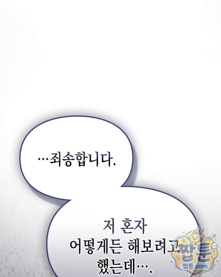 시간치료사 세레스 12화 83