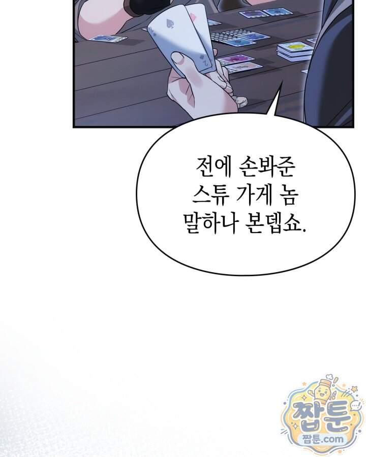 시간치료사 세레스 12화 97