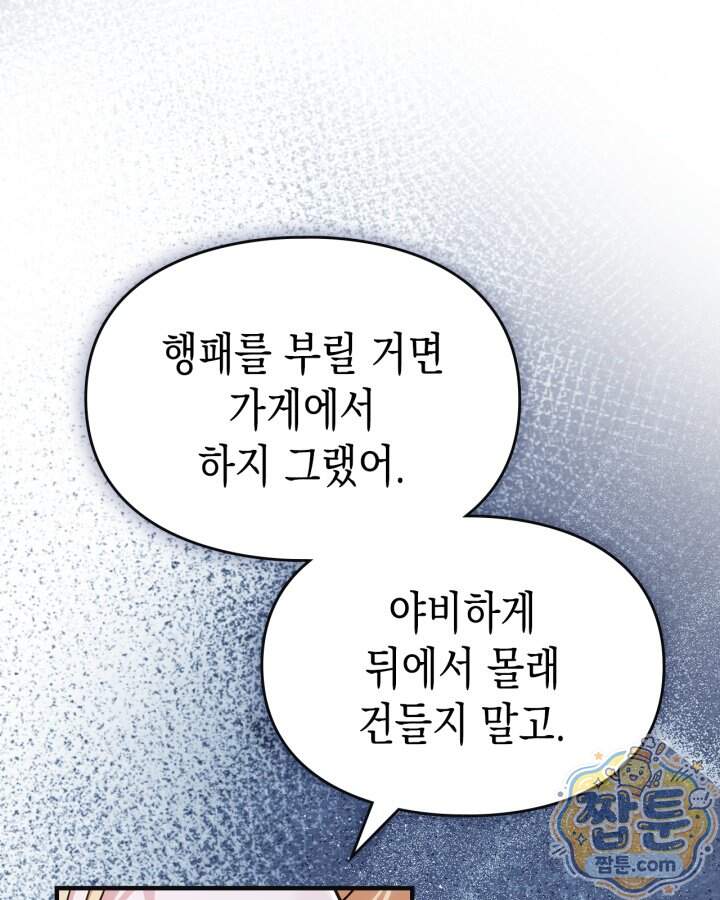 시간치료사 세레스 12화 98