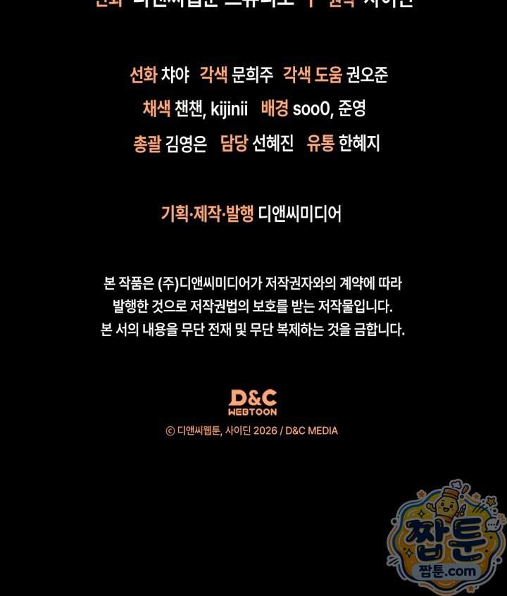 시간치료사 세레스 12화 114