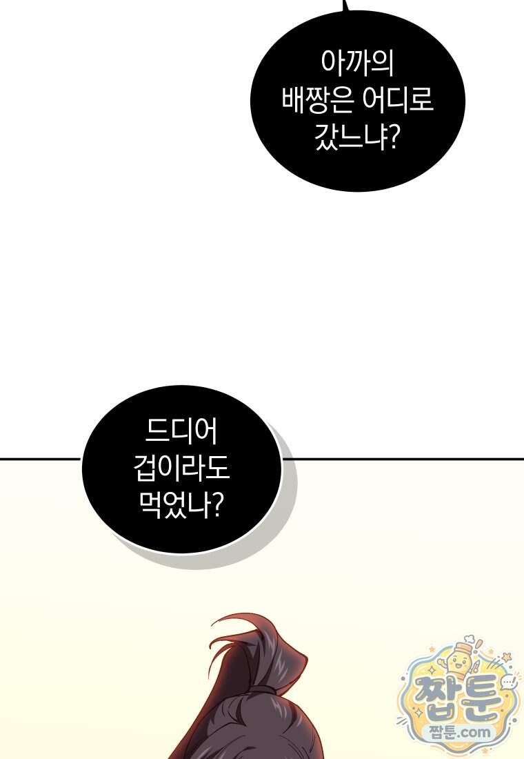 우리 아빠는 천하제일인 17화 18