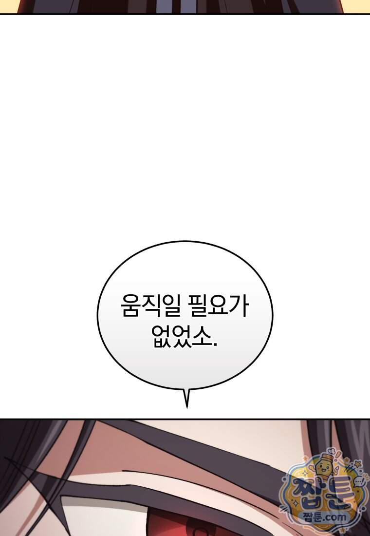 우리 아빠는 천하제일인 17화 20